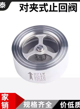 H71W对夹光面止回阀卫生级304不锈钢精车软密封法兰单向阀DN15 50