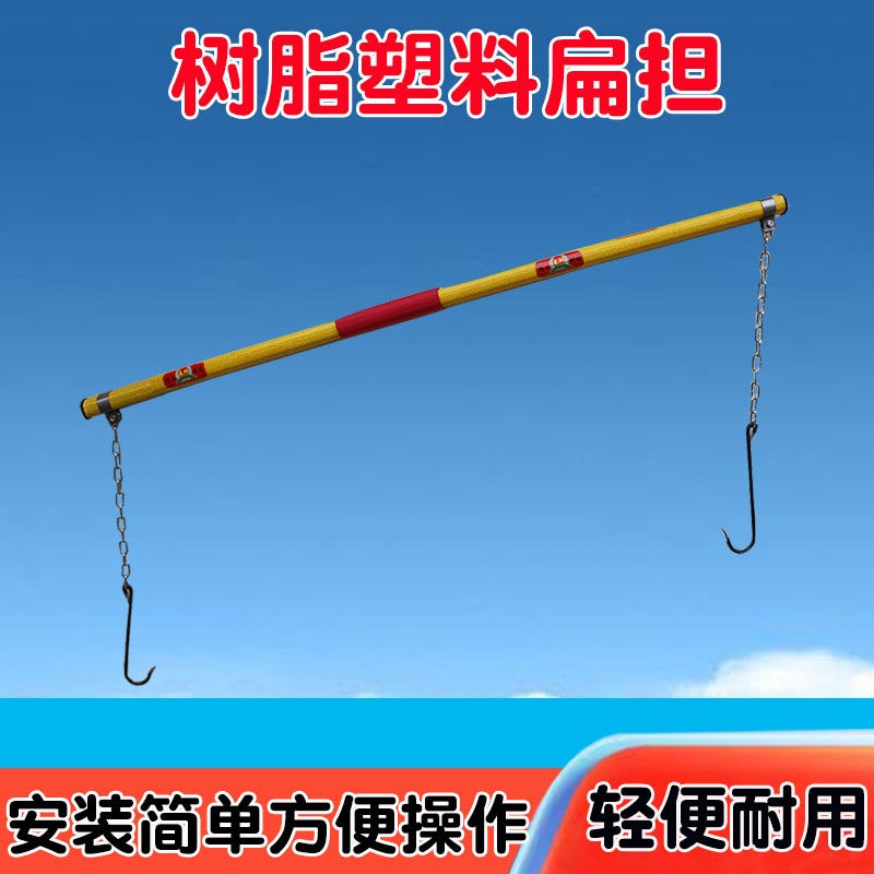 春耕树脂挑水扁担农用扁担挑柴担扁担钩扁担挑子担水扁担挑水钩子