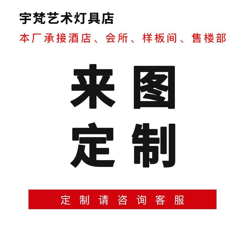 专业新款定做灯具定制后现代简约吊灯客餐厅灯样板工艺品软件饰品