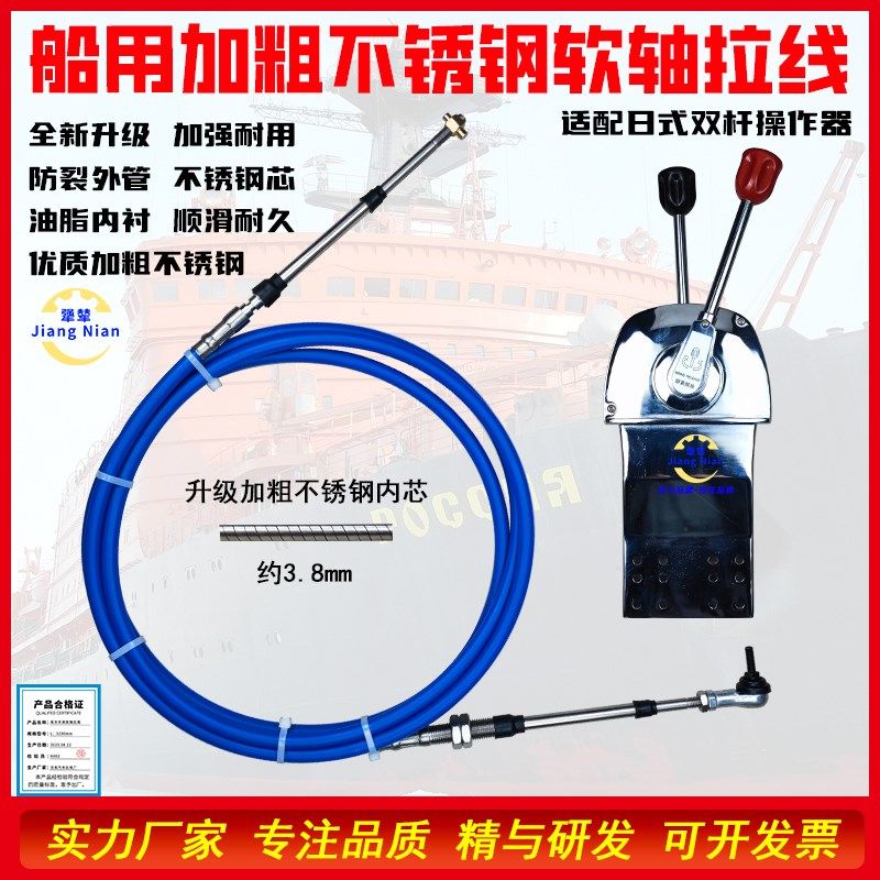 船用软轴拉线渔船船舶快艇加粗不锈钢油门线挂挡换挡线双杆操纵器图片