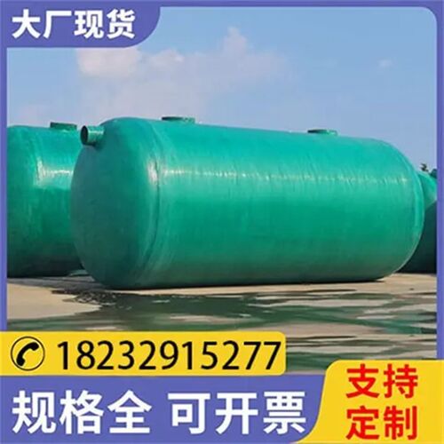 玻璃钢复合材料化粪池沉淀池隔油池缠绕化粪池1-100立方化粪池