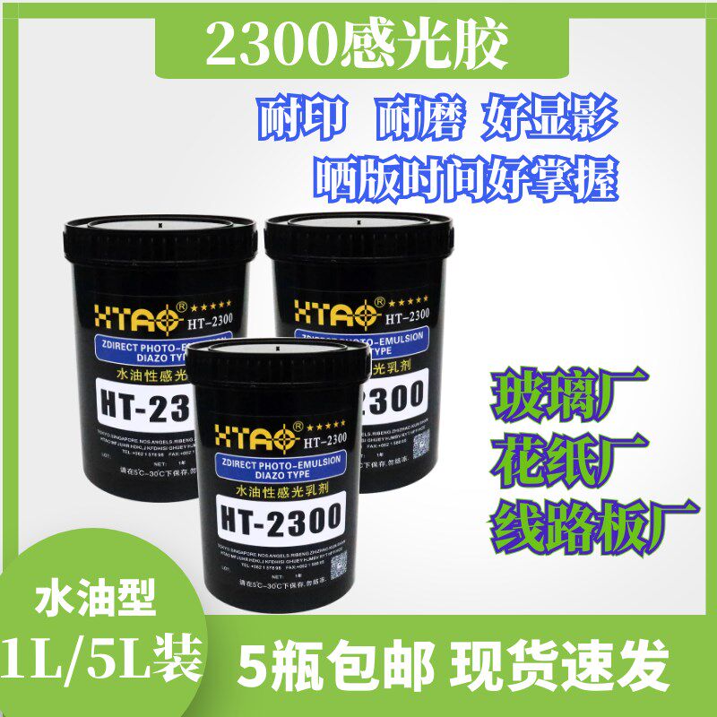 四川感光胶2300水油性耐磨耐印2800感光浆8800丝印网版铝框华泰
