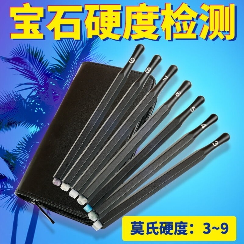 拜斯特莫氏硬度笔套装3-9号宝石硬度检测鉴定合金笔身耐用
