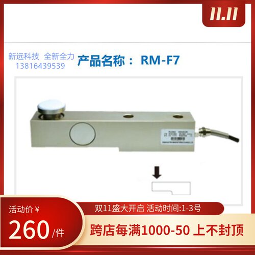 锐马RM-F7传感器RUIMA称重传感器RM-F7压力悬臂梁传感器锐马RM-F7