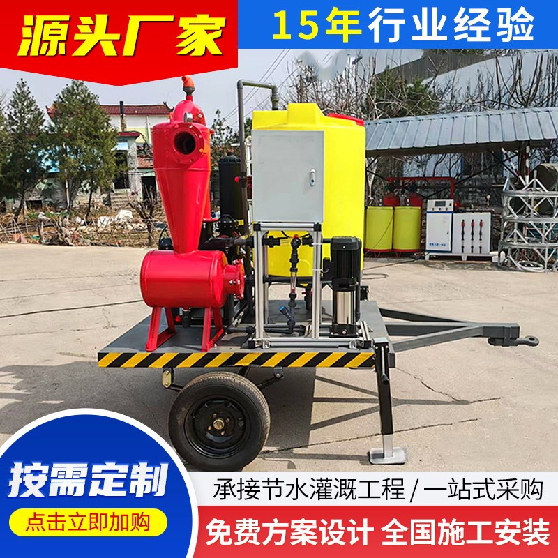 移动式水肥一体机农业物联网智能灌溉水肥一体化设备省水省肥