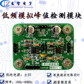 测量精度高 无需复位切换 模拟峰值检测模块 带有源低通滤波电路