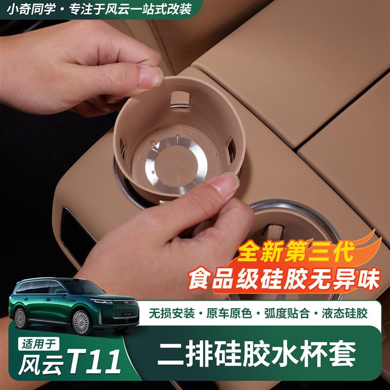 奇瑞风云T11二三排水杯垫套内饰中控杯槽垫硅胶防护用品配件改装