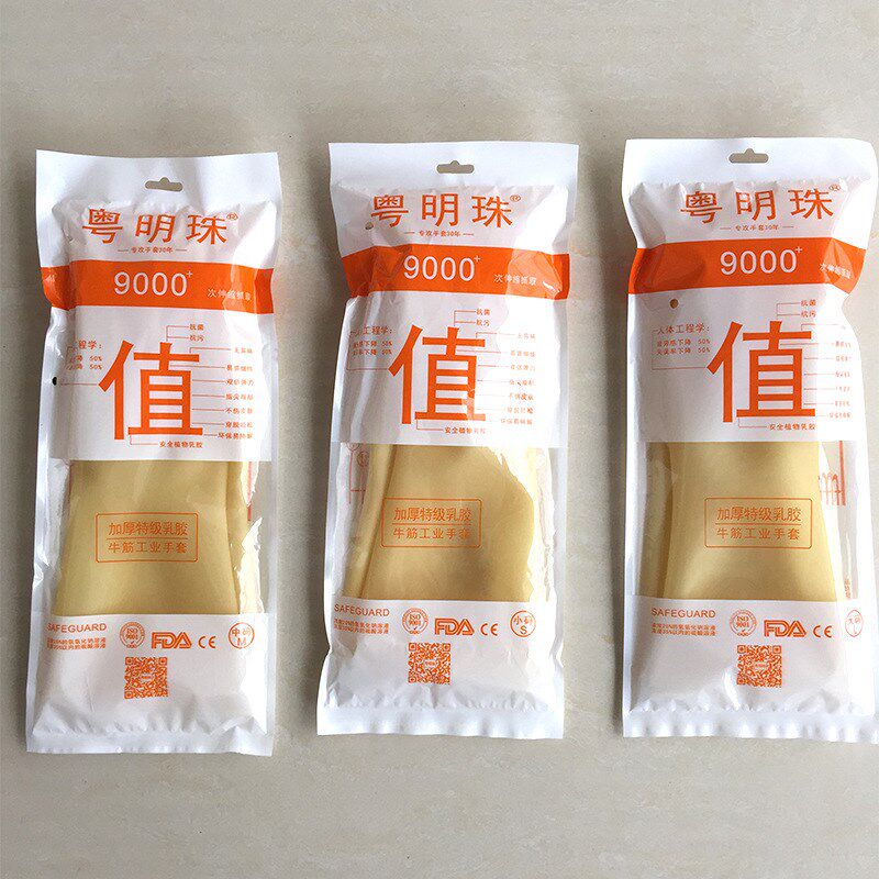 24款粤明珠加厚牛筋家务家用乳胶胶皮橡胶防水耐用加大洗衣洗碗手