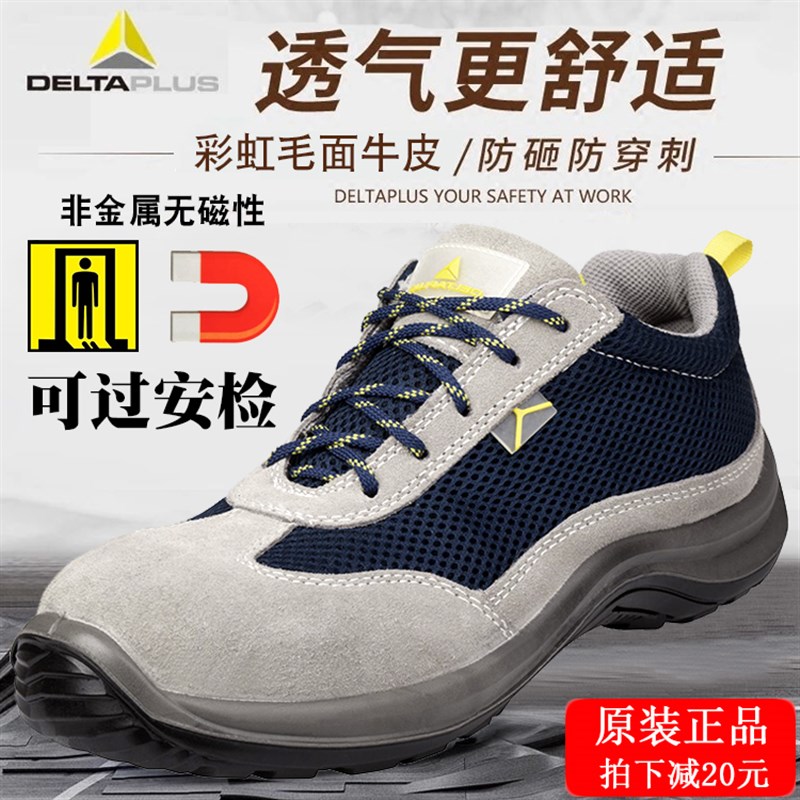 代尔塔301219防砸防刺穿耐油轻便透气牛皮工作劳保安全鞋男女夏