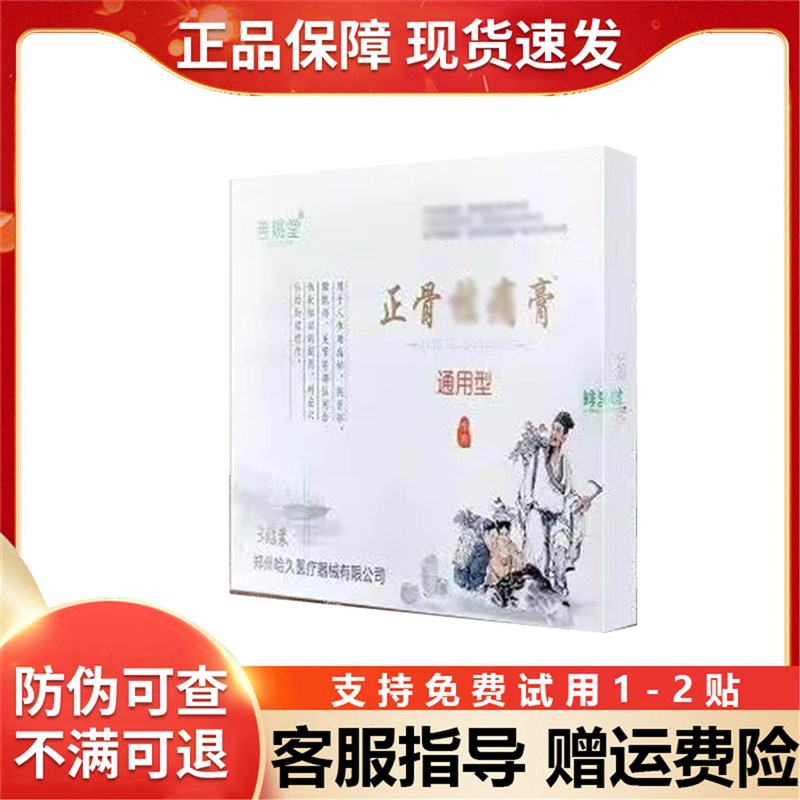 善姚堂贴膏正骨膏颈肩腰腿贴