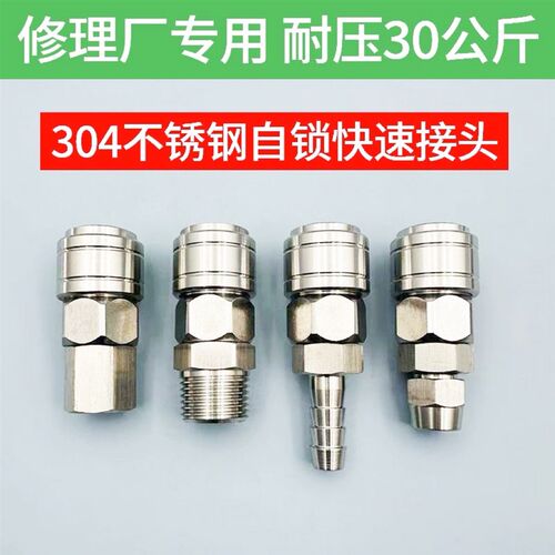 304不锈钢快速接头小风炮气管气泵空压机快插自锁公头母头气动C式
