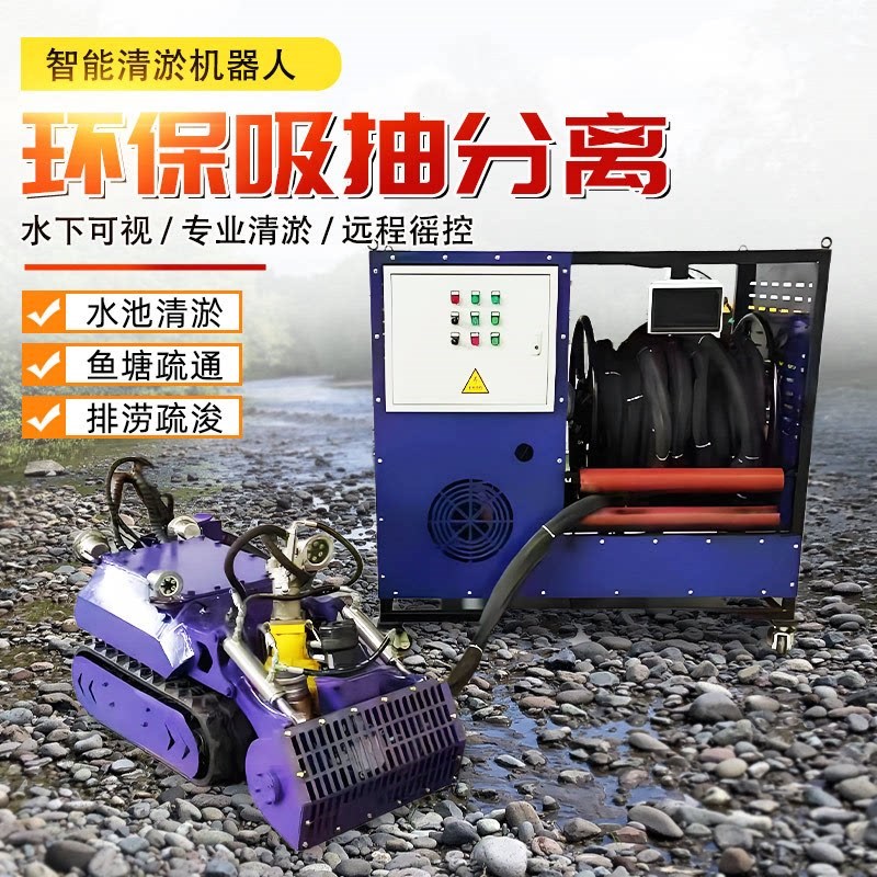 水下清淤机器人沉淀池管道疏通排污清淤机化工厂防爆清淤机器人