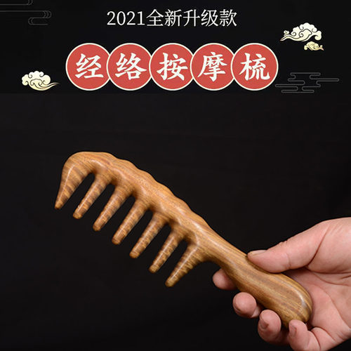 按摩梳绿檀木梳长柄头部经络梳子头疗按摩 女士面部头皮宽齿加厚