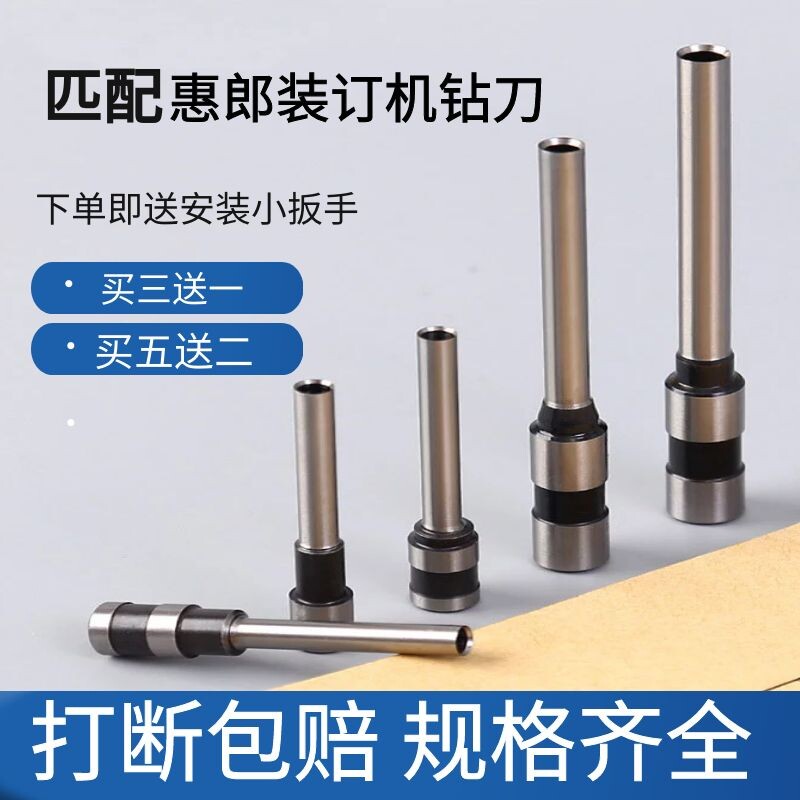 惠朗 惠郎 装订机空心钻刀刀头6810 3000 5000凭证打孔钻头针