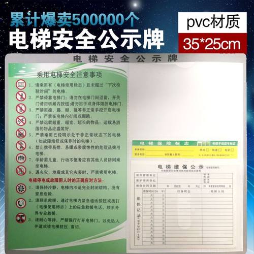 电梯安全公示牌电梯维保公示牌电梯安全注意电梯公示牌电梯标识