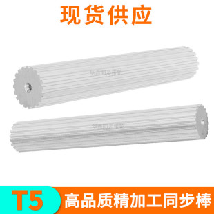 同步轮棒型铝T524356齿同步轮BT5棒状同步带轮T5同步齿棒条形齿轮