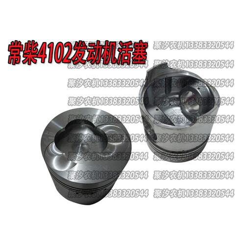 东风农机江苏常柴4102发动机活塞/柴油机配件/直喷活塞