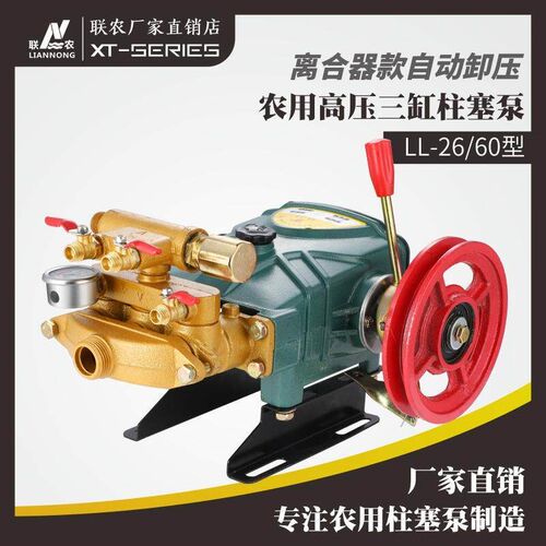 联农LL-26/60型三缸柱塞泵动力高压打药机农用三轮车喷雾离合器款