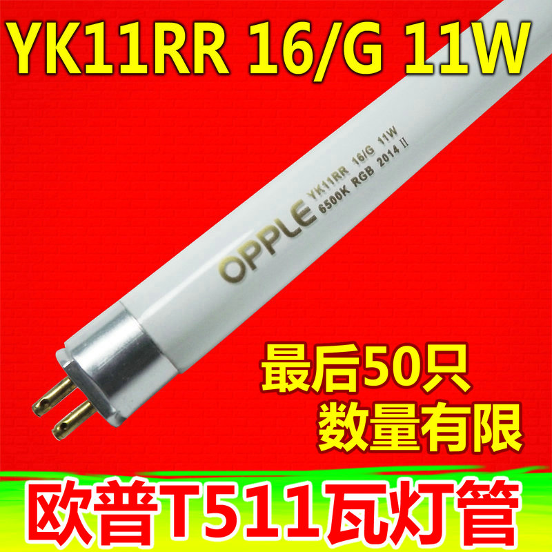 T5日光灯管11W镜前灯灯管节能三基色 YK11RR 16/G 6500K