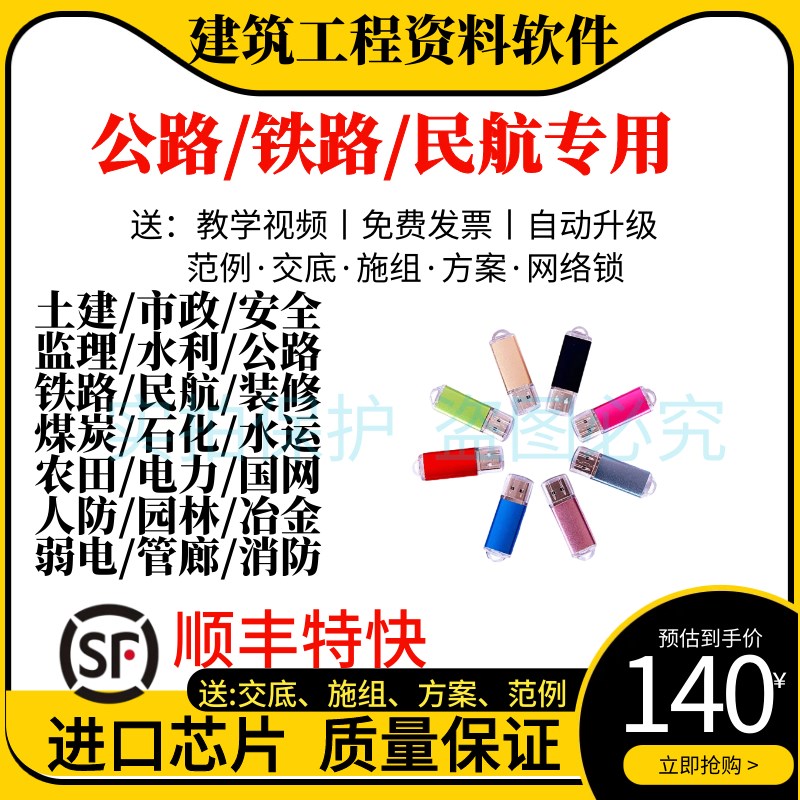 2025筑业公路铁路民航工程管理资料软件桥梁涵洞电气加密狗软件狗