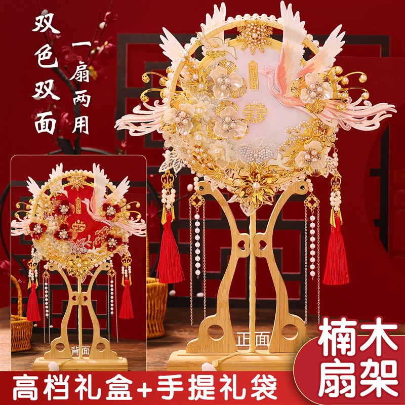双面新娘团扇diy材料包手工秀禾婚礼出嫁遮面扇子仙重工喜扇成品