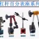 万向微调磁力表座 大表坐 磁力座 磁性杠杆百分表座 万向磁性表座