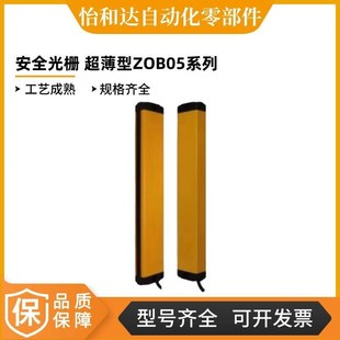 超薄型 怡合达 K10 ZOB05 安全光栅