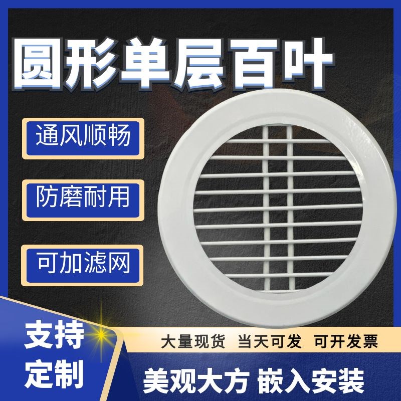 铝合金圆形单层百叶出风口 固定式直吹排风口 定制新风系统通风口