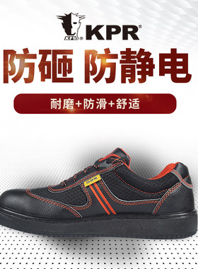 尊王KPR防砸防静电可过安检门透气工作鞋