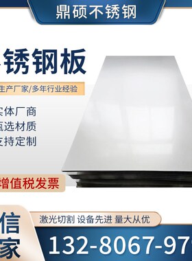 不锈钢板310S/2520/321/316L/304/201激光切割加工折弯拉丝焊接