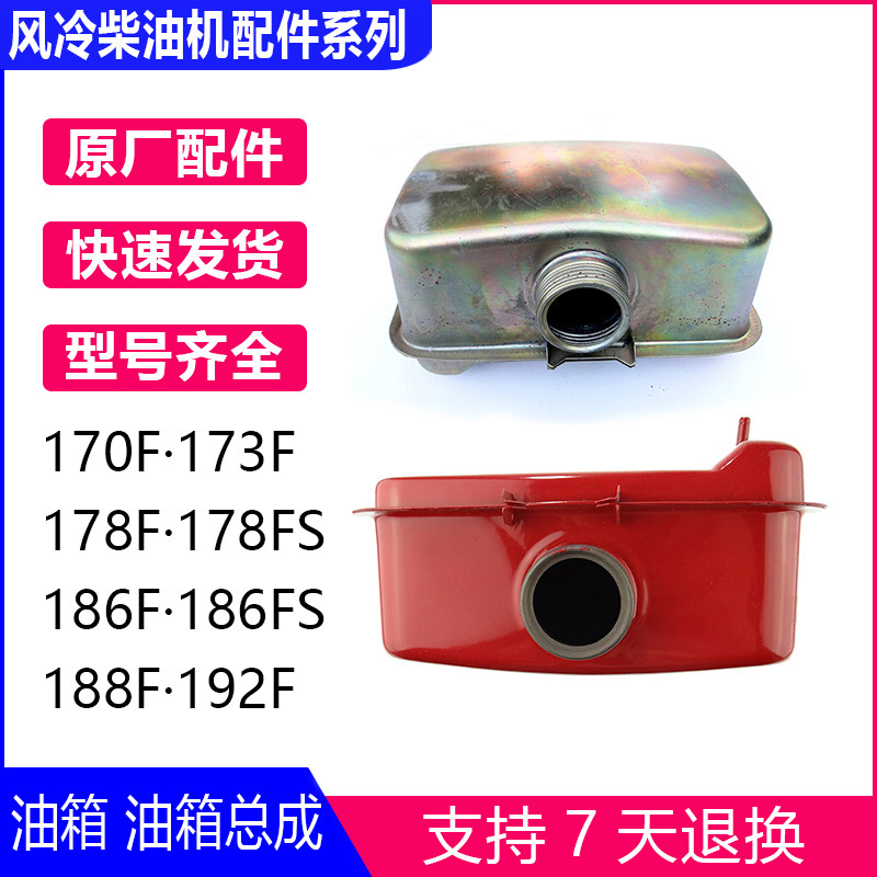 风冷柴油机水泵微耕机配件173F178F186F188F192F油箱柴油油箱总成