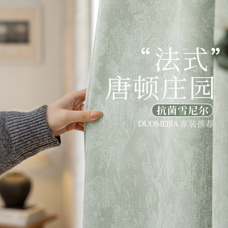 唐顿庄园法式窗帘全遮光2025新款客厅卧室飘窗法式雪尼尔高级感
