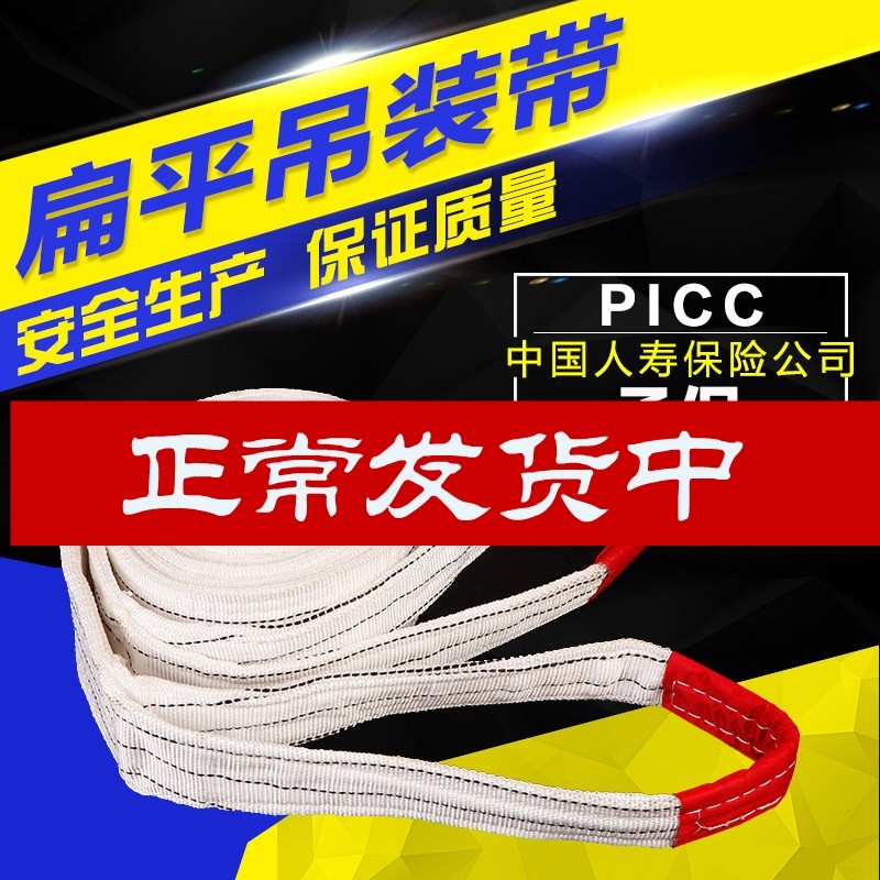 扁平吊带起重吊带行车吊带工业吊车5吨3吨2白色扁平吊装带拖车绳