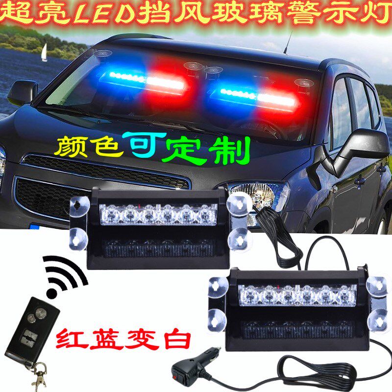 车载LED挡风玻璃吸盘远光爆闪灯开道铲子灯应急救援12v/24v警示灯