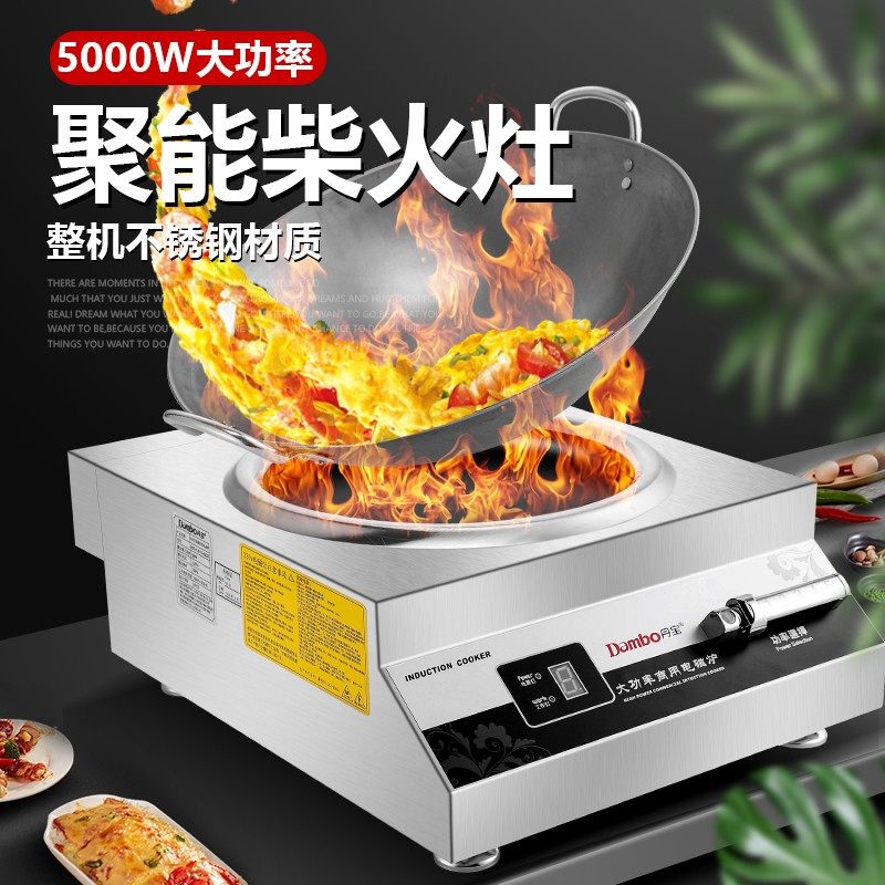 丹宝商用电磁炉5000w大功率5KW台式凹面食堂电磁灶油炸带锅爆炒炉