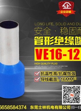 冲冠欧式端子 针形端子 管型端子管形接线端子 插针 VE16-12