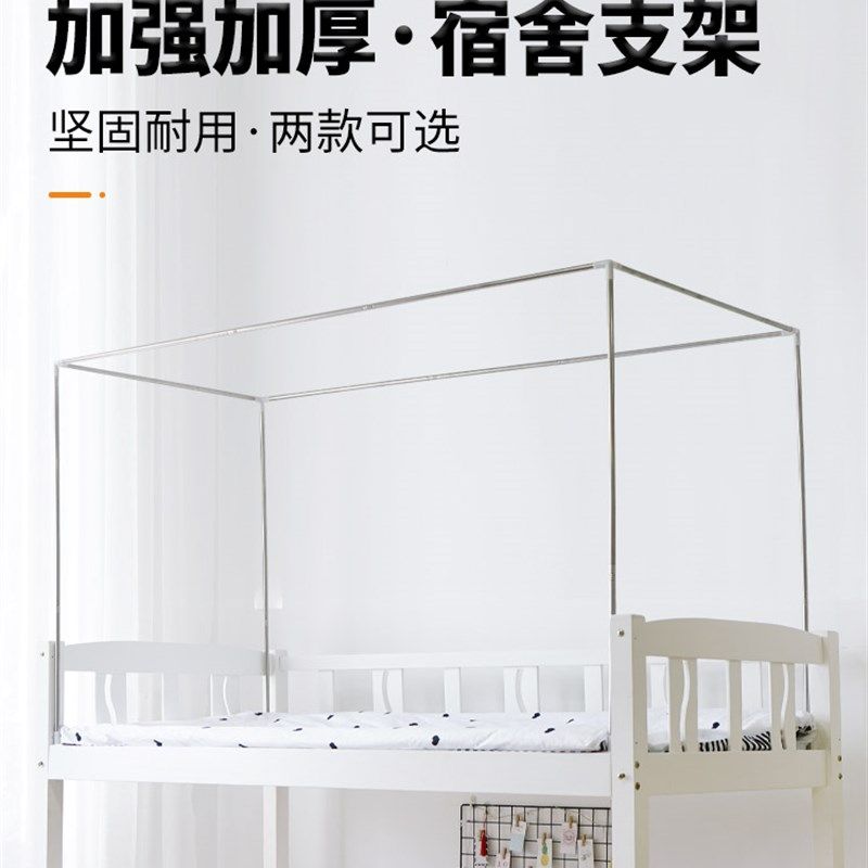 可伸缩加厚不锈钢学生宿舍支架杆子床帘遮光单人床蚊帐上下铺杆子