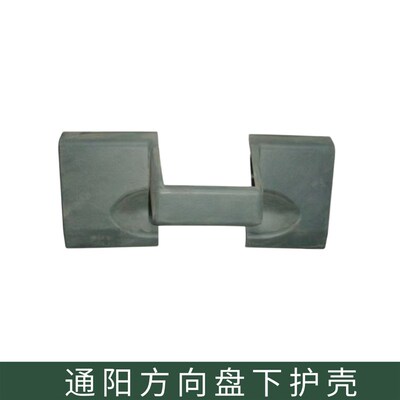 通阳斯太尔1192 1291 2152方向盘下护壳