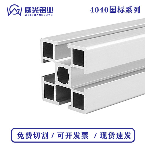 4040工业铝型材国标流水线工作台支架配件框架40x40铝合金型材