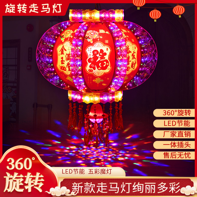 新年七彩旋转led走马灯笼挂饰电动吊灯大门阳台装饰春节大红灯笼