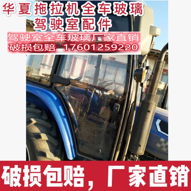 华夏拖拉机554/604/704驾驶室车门风挡钢化玻璃农机玻璃原厂配套
