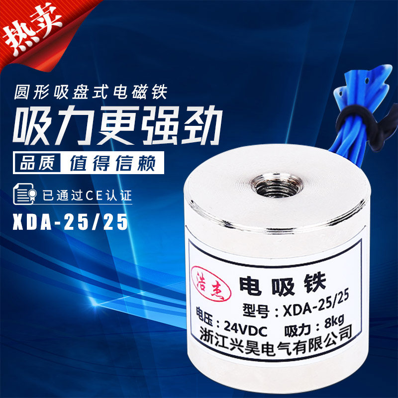 电磁铁防水12V24V微型XDA-25/25直流吸盘式电磁铁 吸力6KG