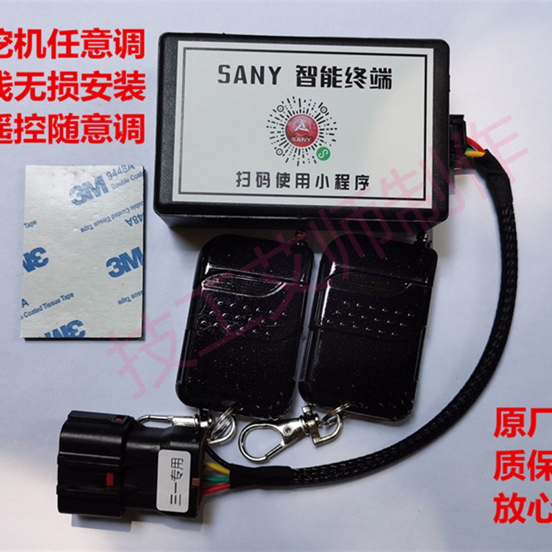 新款三一挖掘机仪表遥控任意调跑表计时器调时器走码增时器