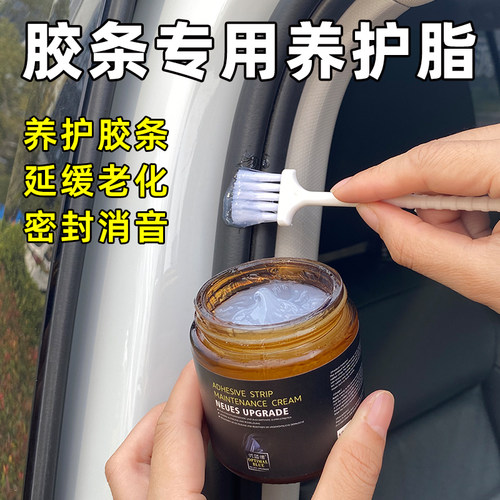 汽车胶条保养剂天窗门窗密封条橡胶条润滑养护上光膏除异响润滑剂