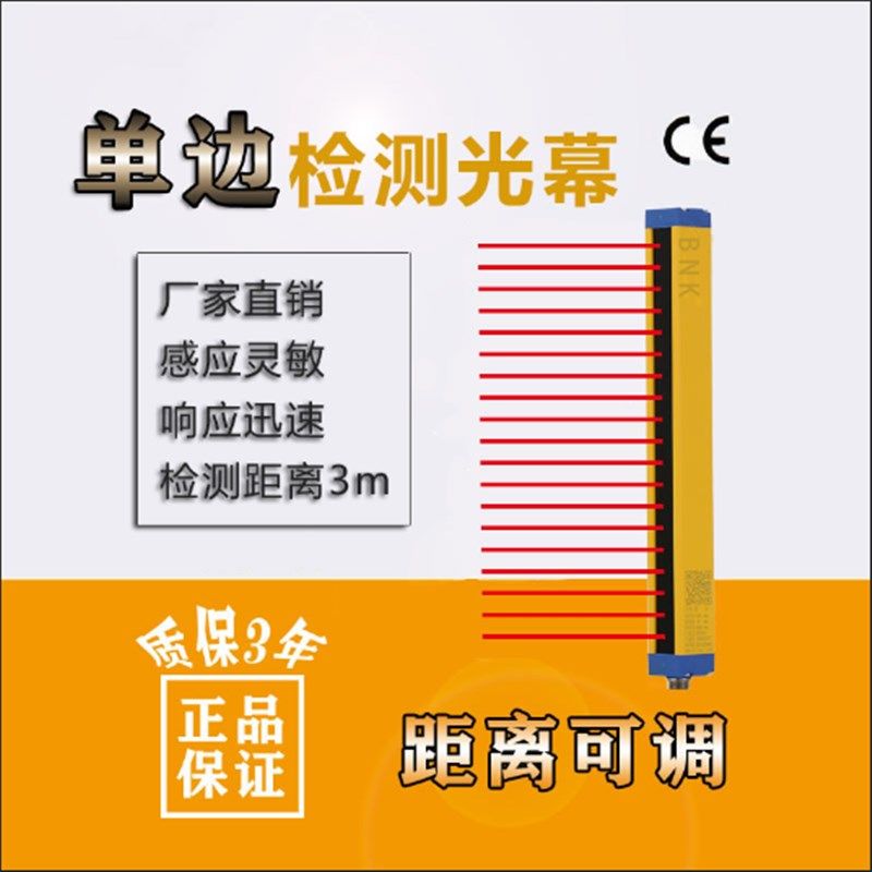 单边单根单面漫反射光栅红外线安全光栅光幕感应距离4米可调厂家