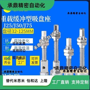 B01 A18 J75 ZPT 固定型 J50 ZPX J25 重载型缓冲型吸盘座 A22