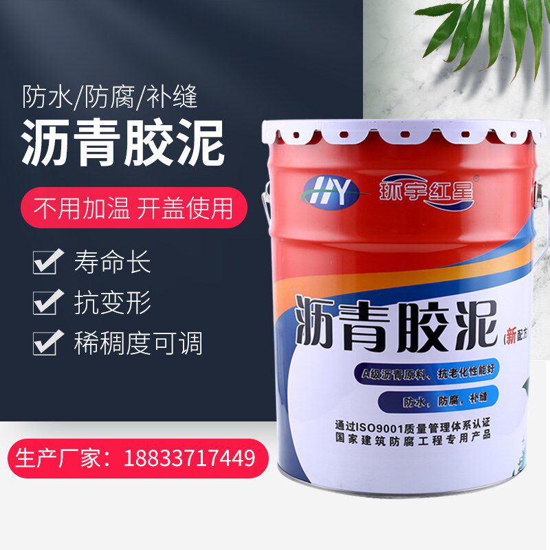 灌缝沥青胶泥填缝伸缩缝补油膏优质沥青防水涂料 屋顶 地基防腐漆