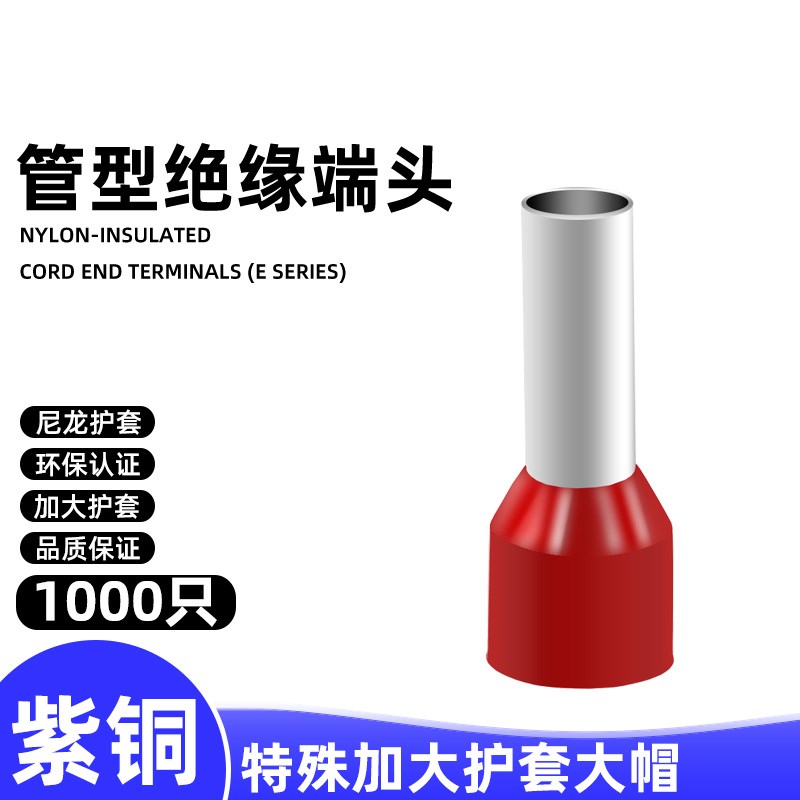 E1508-L,1008,2510,4012管型接线端子针形大尺寸加大帽大护套光伏