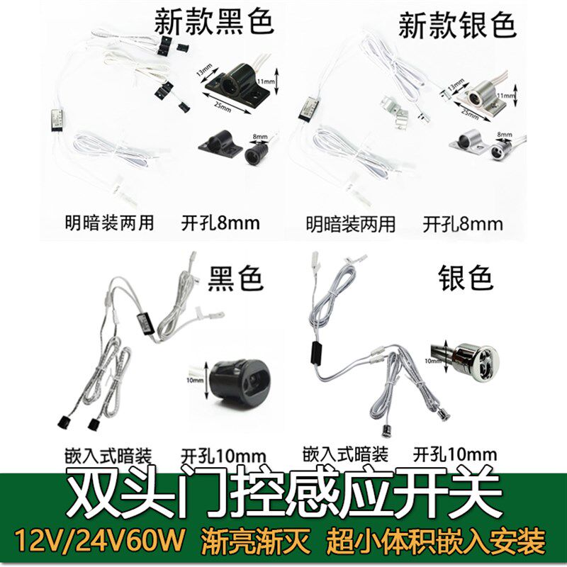 双头门控感应开关开门灯亮关门熄灭衣柜LED灯12V24V渐亮渐灭双控图片