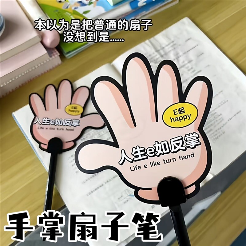【人生e如反掌】趣味手掌扇子多功能签字笔夏季扇子学生便携降温